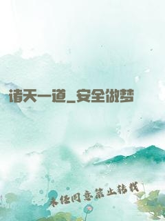诸天一道