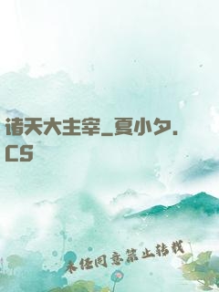 诸天大主宰