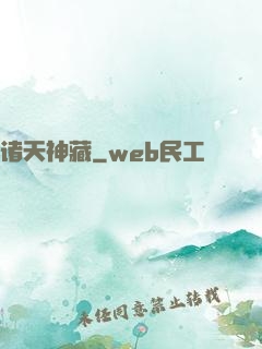 诸天神藏