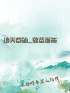 诸天苟仙