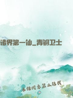 诸界第一仙