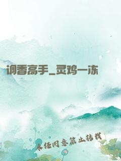 调香高手