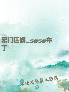 豪门医婿