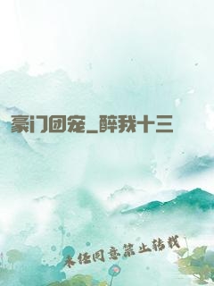 豪门团宠