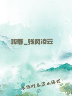 贩罪