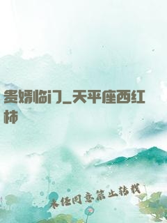 贵婿临门