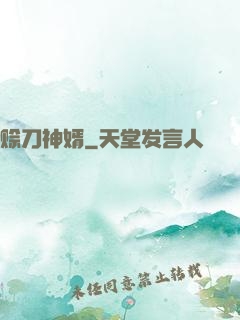 赊刀神婿