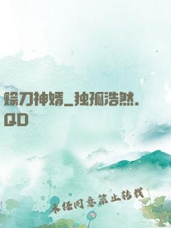 赊刀神婿
