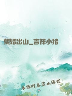 赘婿出山