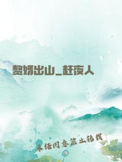 赘婿出山