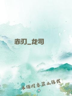 赤刃