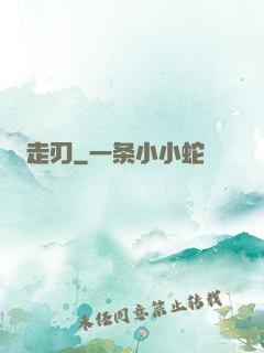 走刃
