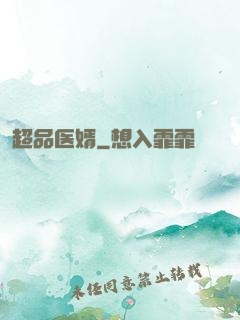 超品医婿