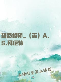超品相师