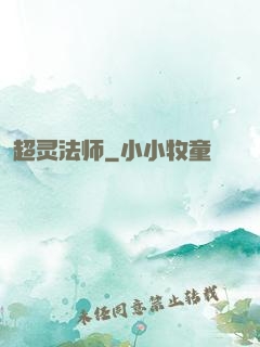超灵法师