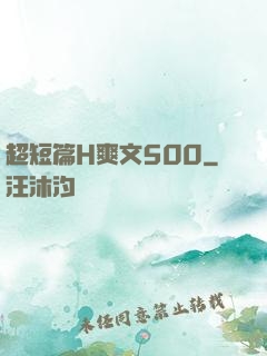 超短篇H爽文500