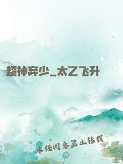 超神弃少
