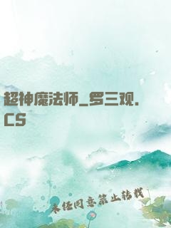 超神魔法师