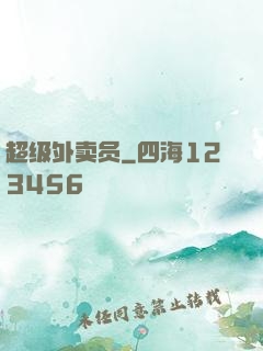 超级外卖员