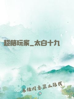 超脑玩家
