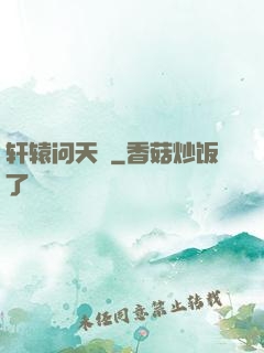 轩辕问天録