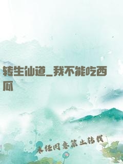 转生仙道