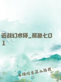 近战幻术师