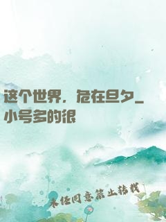 这个世界，危在旦夕