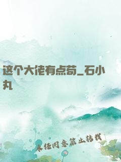 这个大佬有点苟