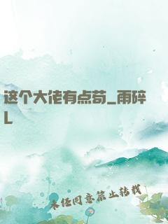 这个大佬有点苟