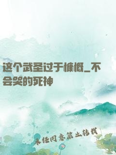 这个武圣过于慷慨