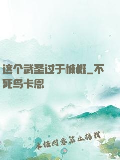 这个武圣过于慷慨