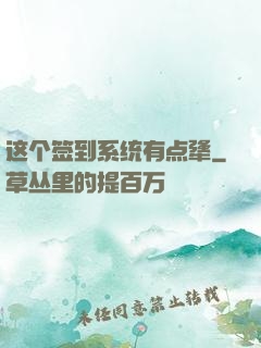 这个签到系统有点犟