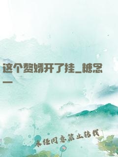 这个赘婿开了挂