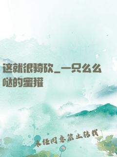 这就很骑砍