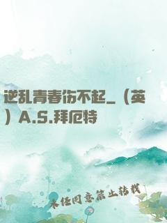 逆乱青春伤不起