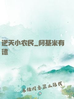 逆天小农民