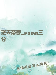 逆天帝尊