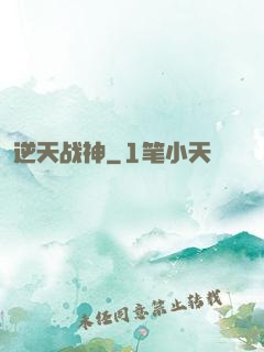 逆天战神