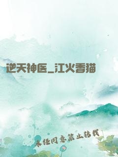 逆天神医