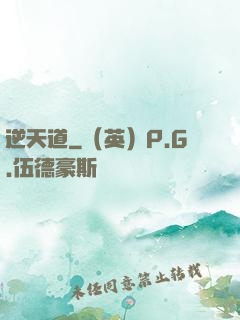 逆天道