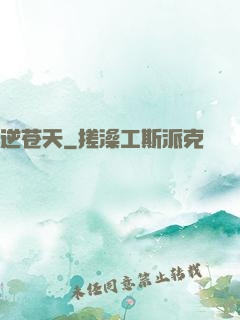 逆苍天