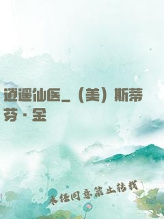逍遥仙医