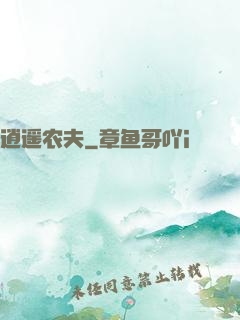 逍遥农夫