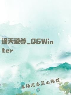 通天道尊