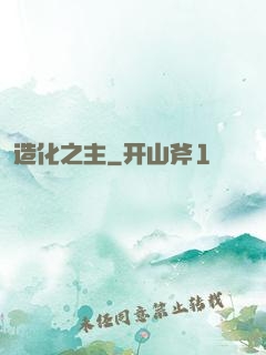 造化之主