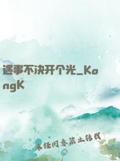 遇事不决开个光