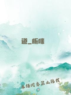 道
