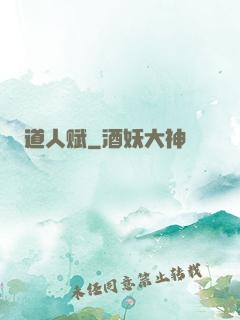 道人赋