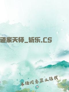 道家天师